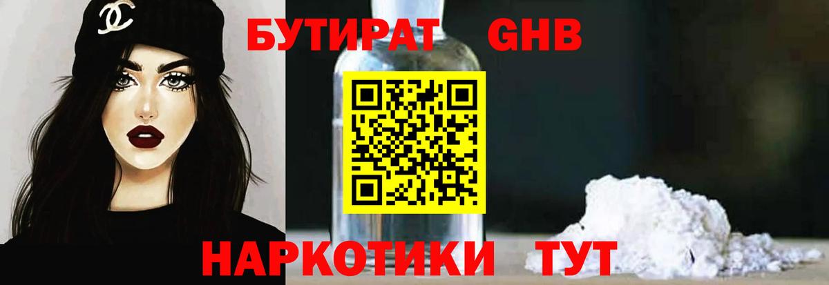 Бутират Butirat Аксай