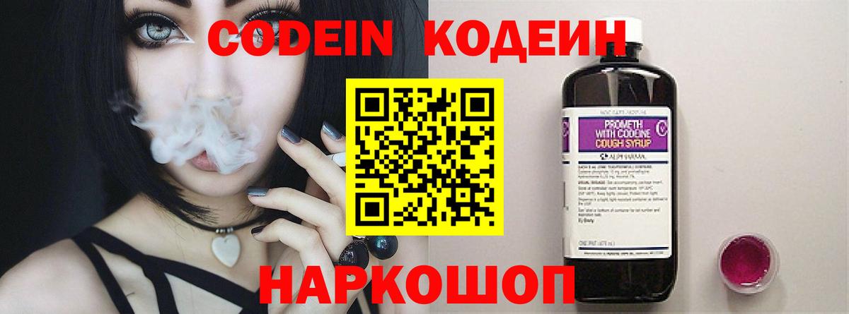 Кодеин Purple Drank  Вход с VPN  Аксай 